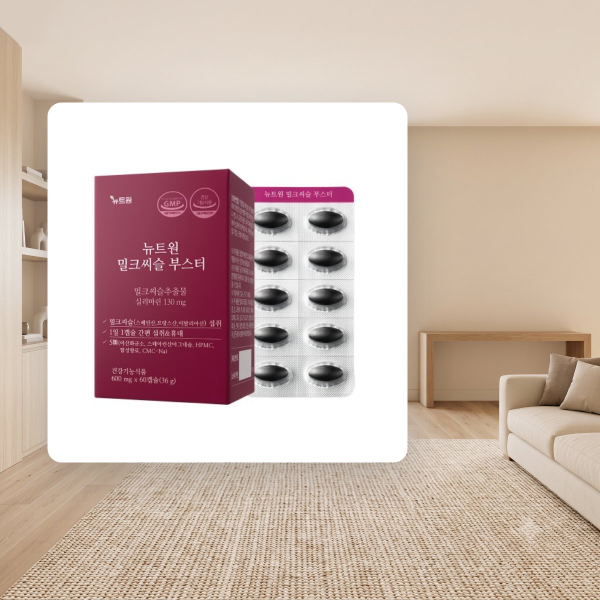 밀크씨슬 영양제 간건강 관리 추천, 야근 잦은 일상 루틴 하나 추가했더니 달라졌어요 - 이미지 1