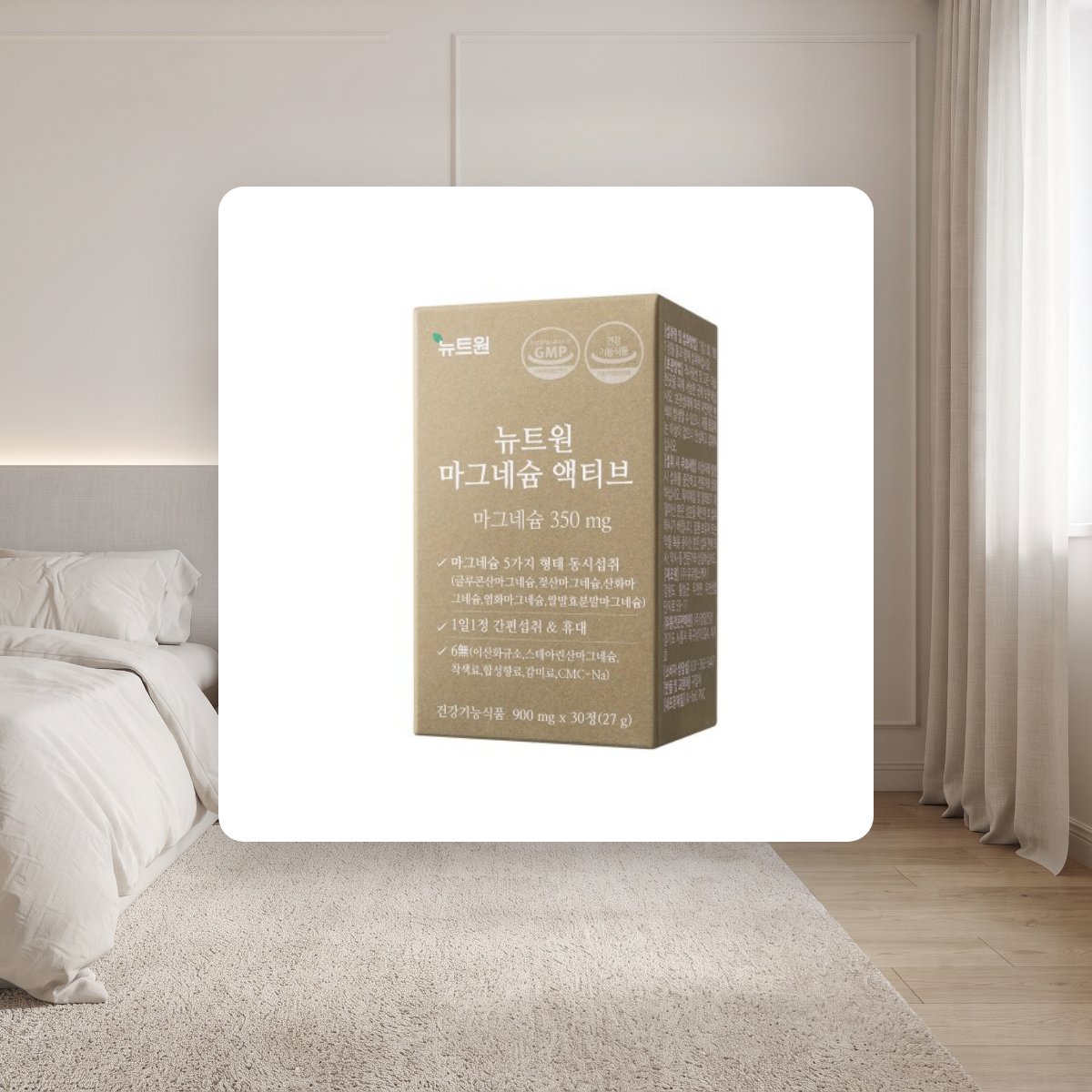 뉴트원 마그네슘 액티브 350mg 약사개발 성인 임산부 청소년 영 고르기 전 살펴볼 구성과 활용 기준 - 이미지 3