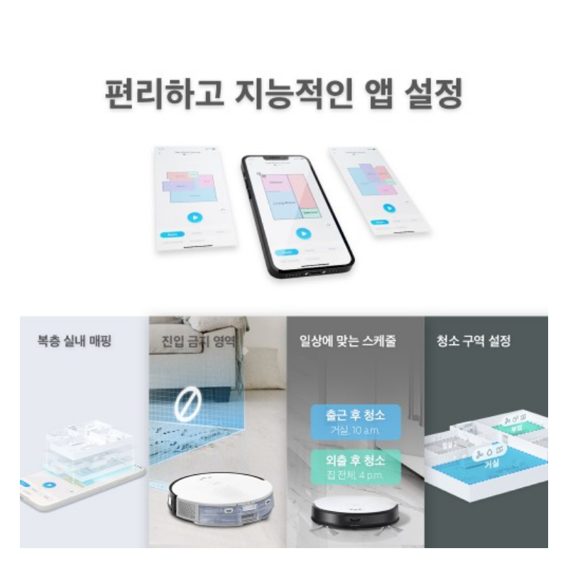 티피링크 Tapo RV20 Mop Plus 물걸레 로봇청소기 추천 TOP5 비교 후기 - 이미지 4
