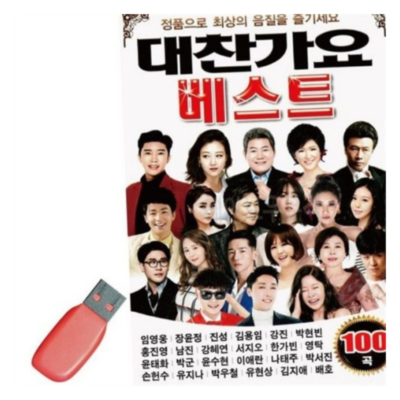 부모님 운전길 음악 감상 추천 대용량 컴팩트 USB - 이미지 4
