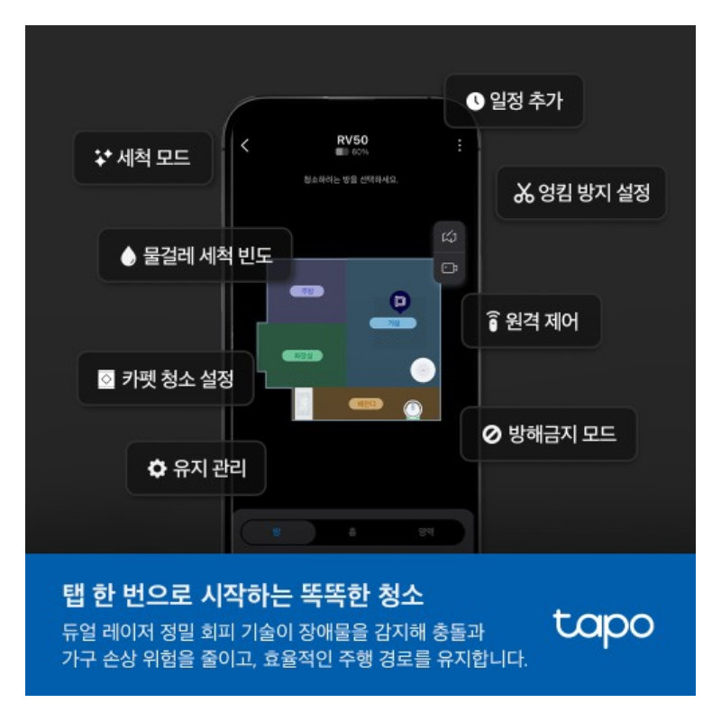 티피링크 Tapo RV50 Pro Omni 15,000Pa 올인원 듀 사용 전 살펴본 구성과 활용 포인트 - 이미지 4