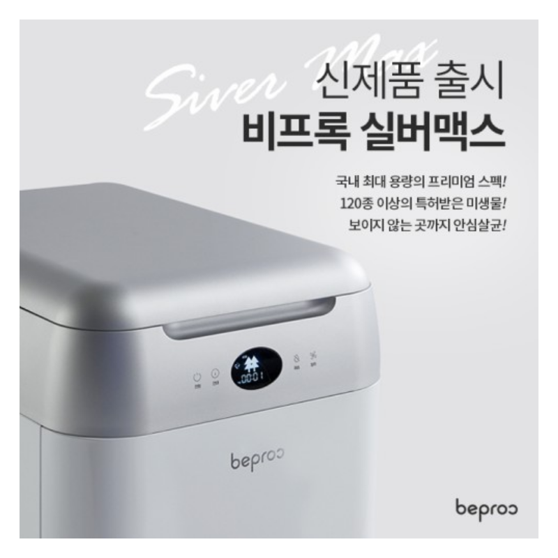 비프록 실버맥스 음식물처리기 분쇄기 미생물 가정용 건조기+미생물&전용 사용 전 살펴본 구성과 활용 포인트 - 이미지 4